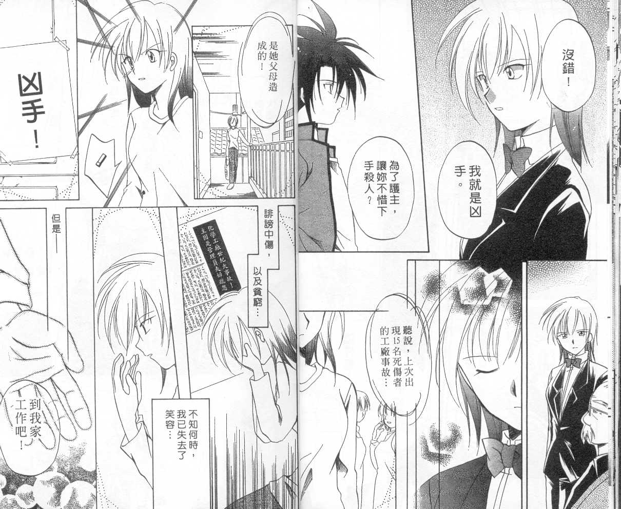 《推理之绊》第2卷 第9页
