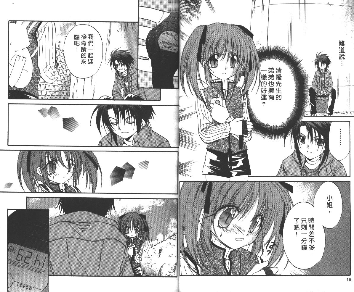 《推理之绊》第5卷 第10页