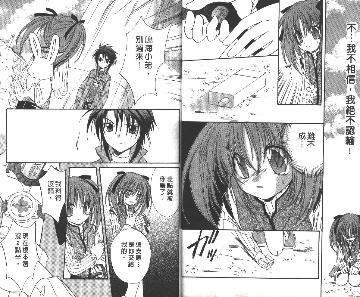 《推理之绊》第5卷 第13页