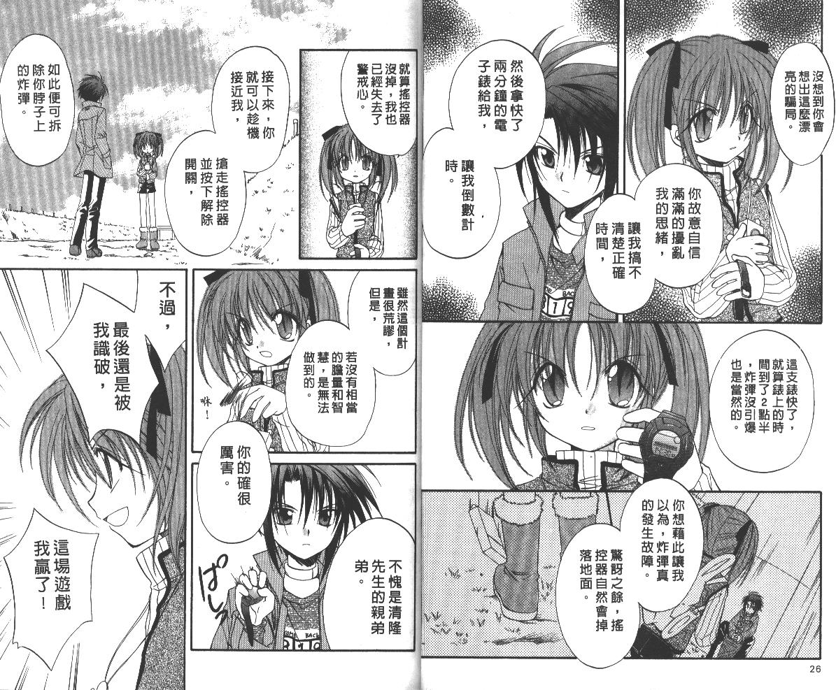 《推理之绊》第5卷 第14页