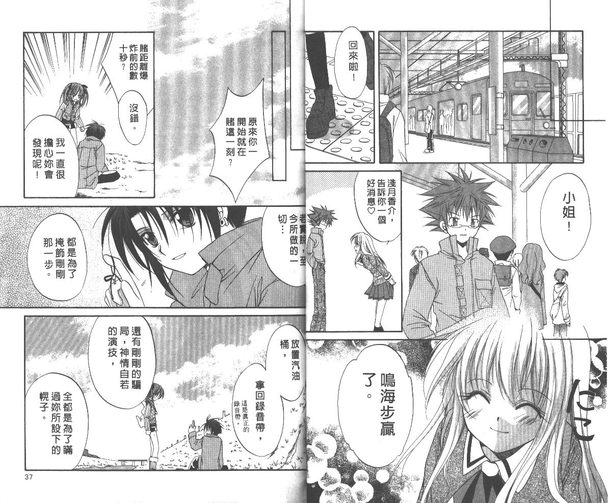 《推理之绊》第5卷 第19页