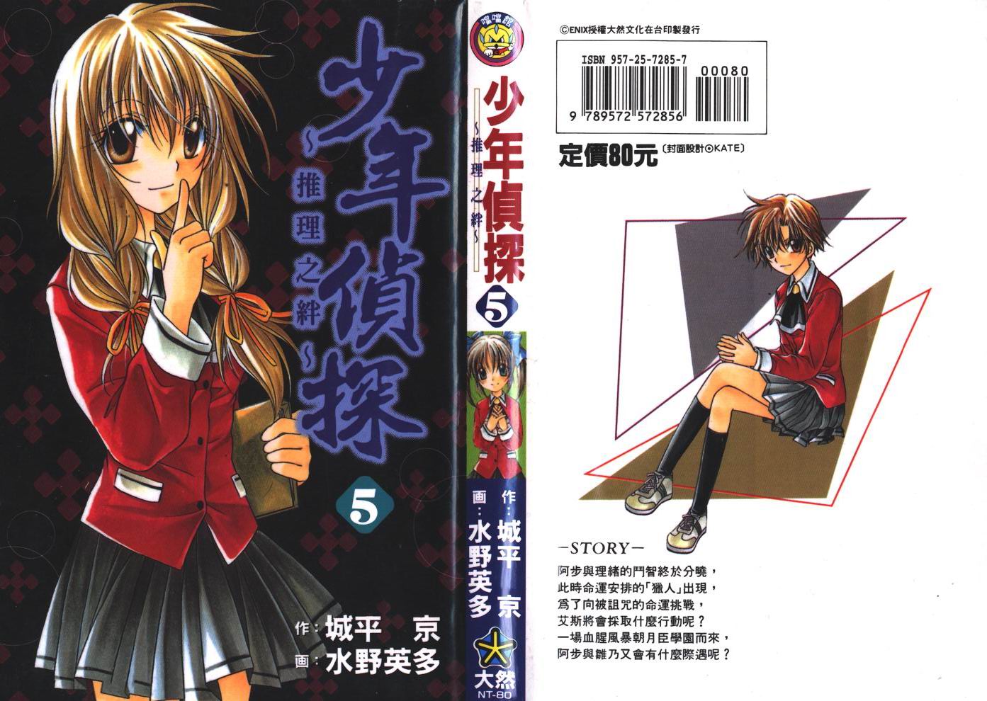 《推理之绊》第5卷 第1页