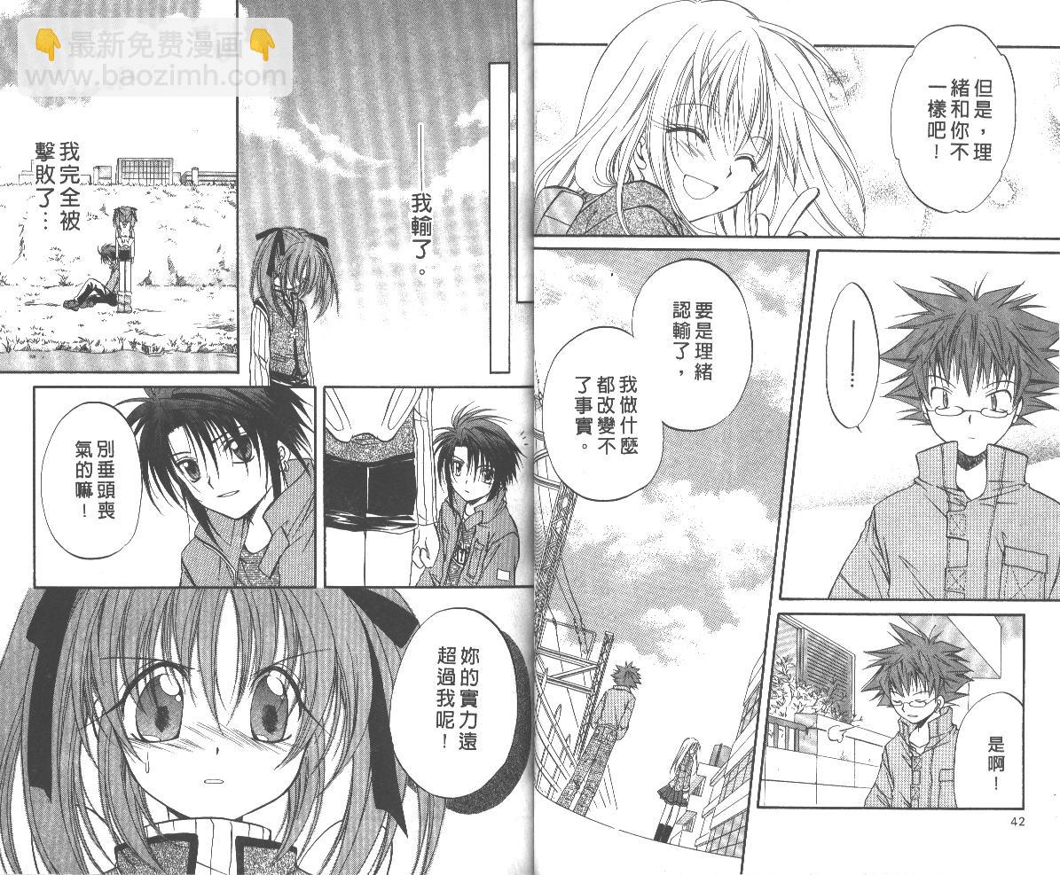 《推理之绊》第5卷 第22页