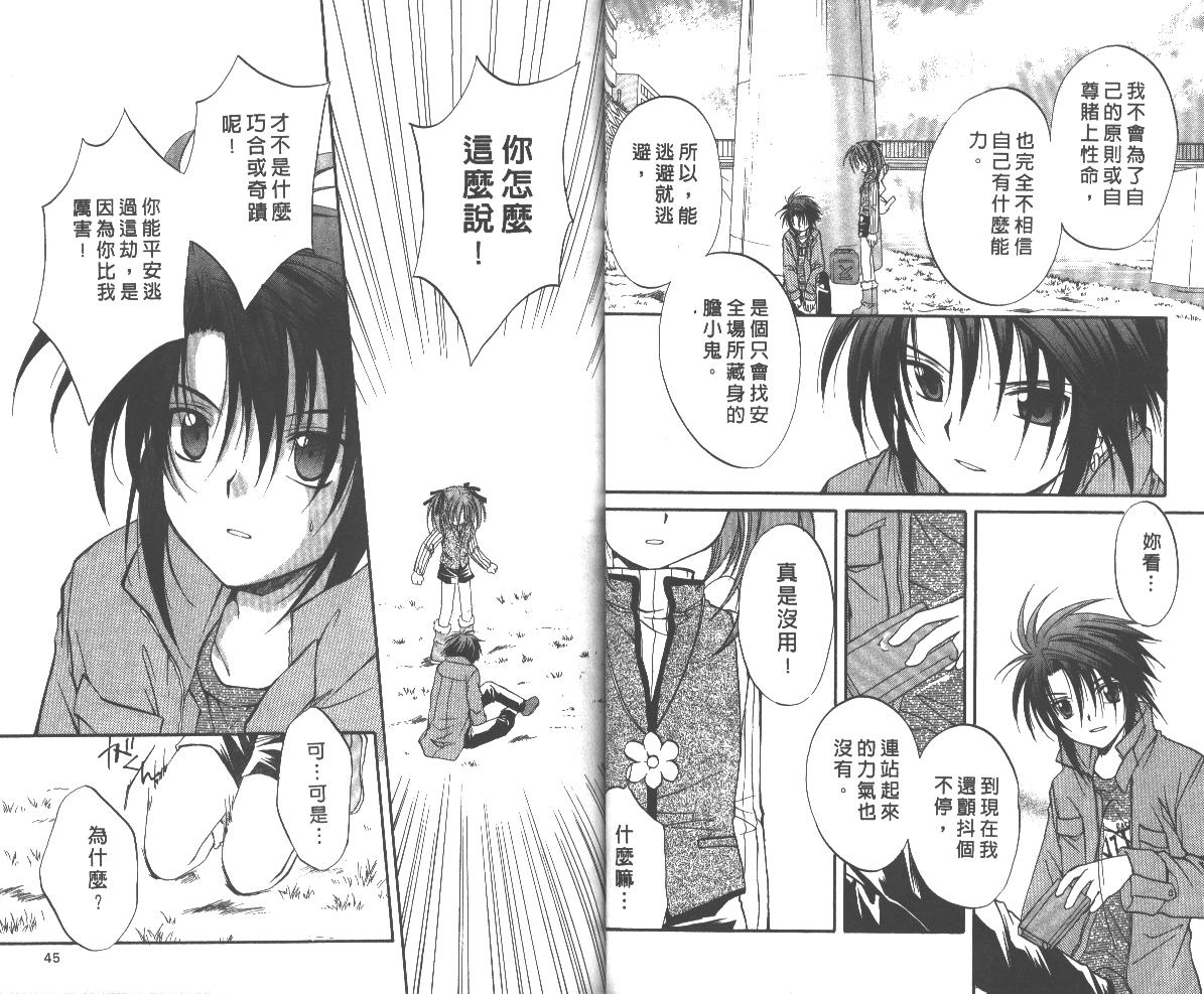 《推理之绊》第5卷 第23页