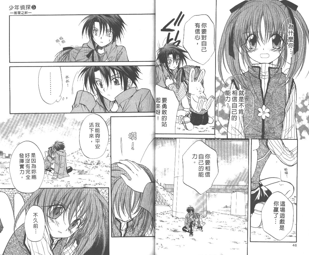《推理之绊》第5卷 第24页