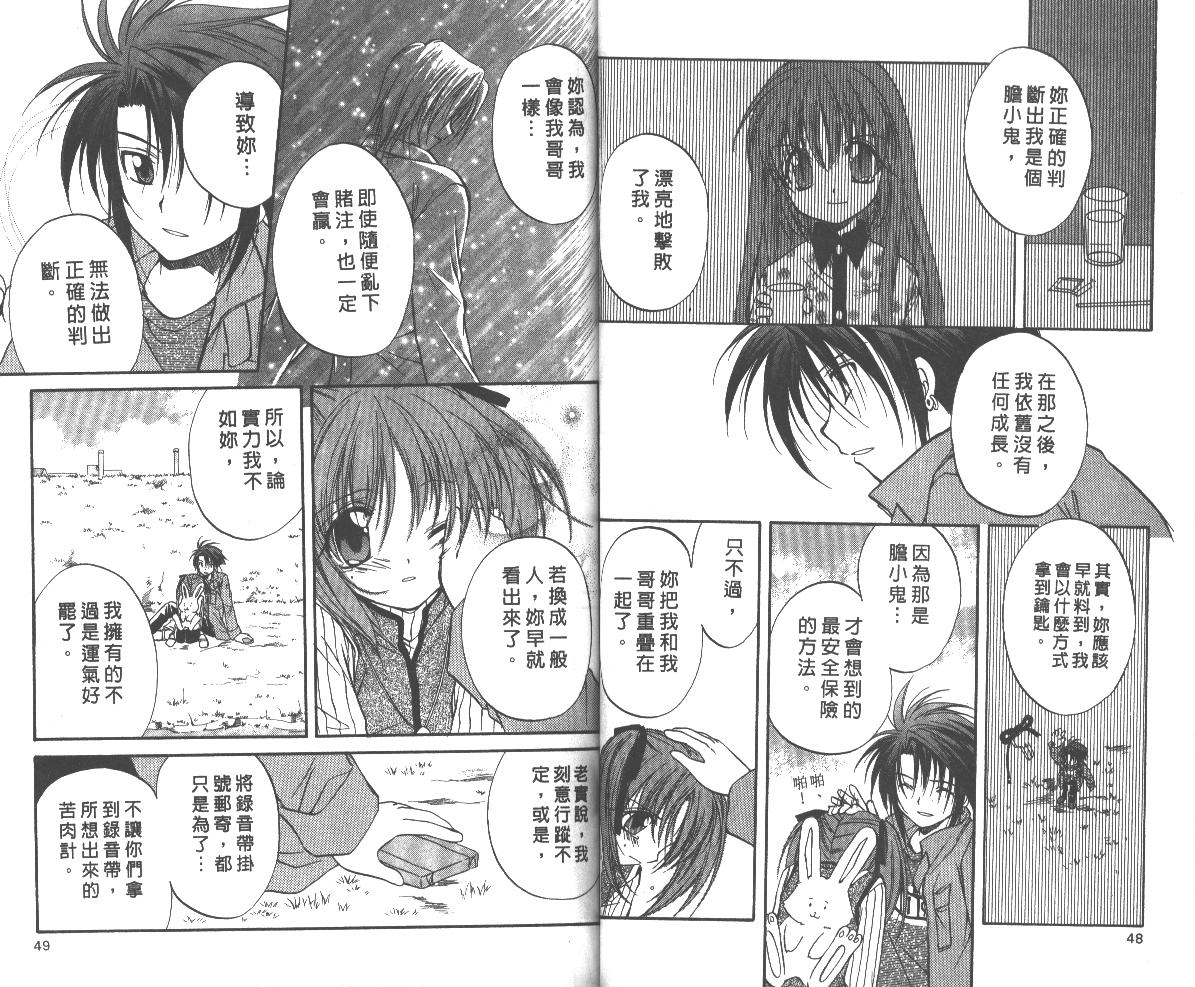 《推理之绊》第5卷 第25页