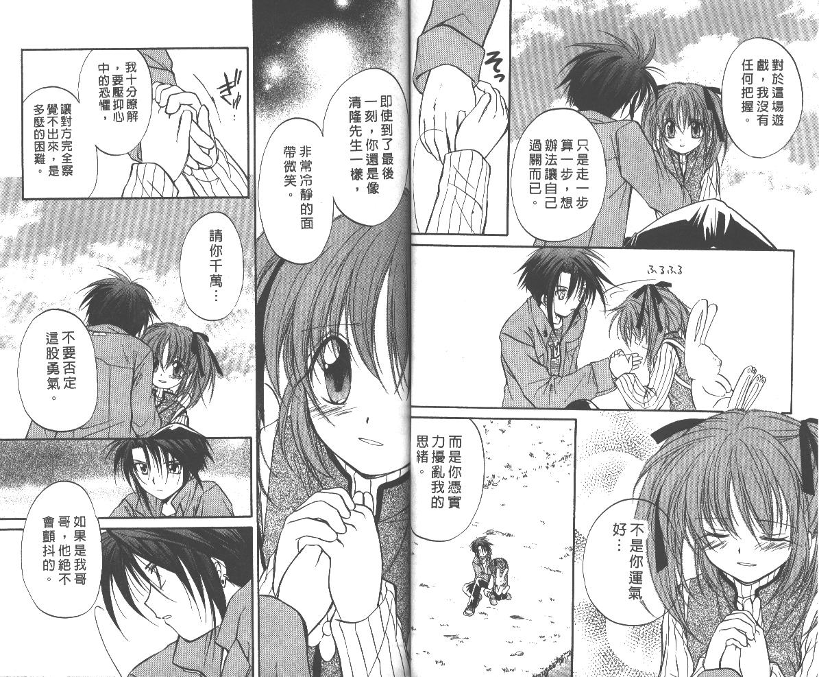 《推理之绊》第5卷 第26页