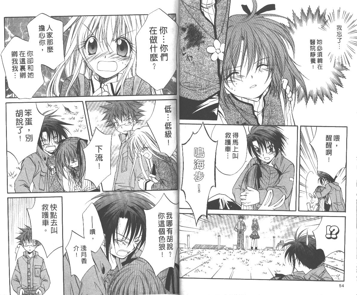 《推理之绊》第5卷 第28页