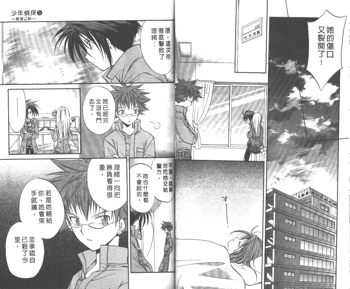 《推理之绊》第5卷 第29页