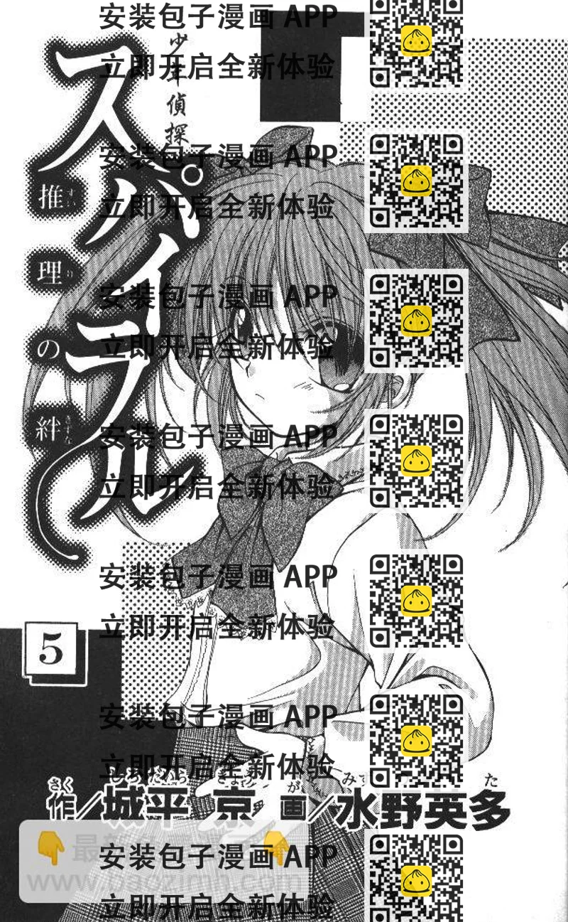 《推理之绊》第5卷 第2页