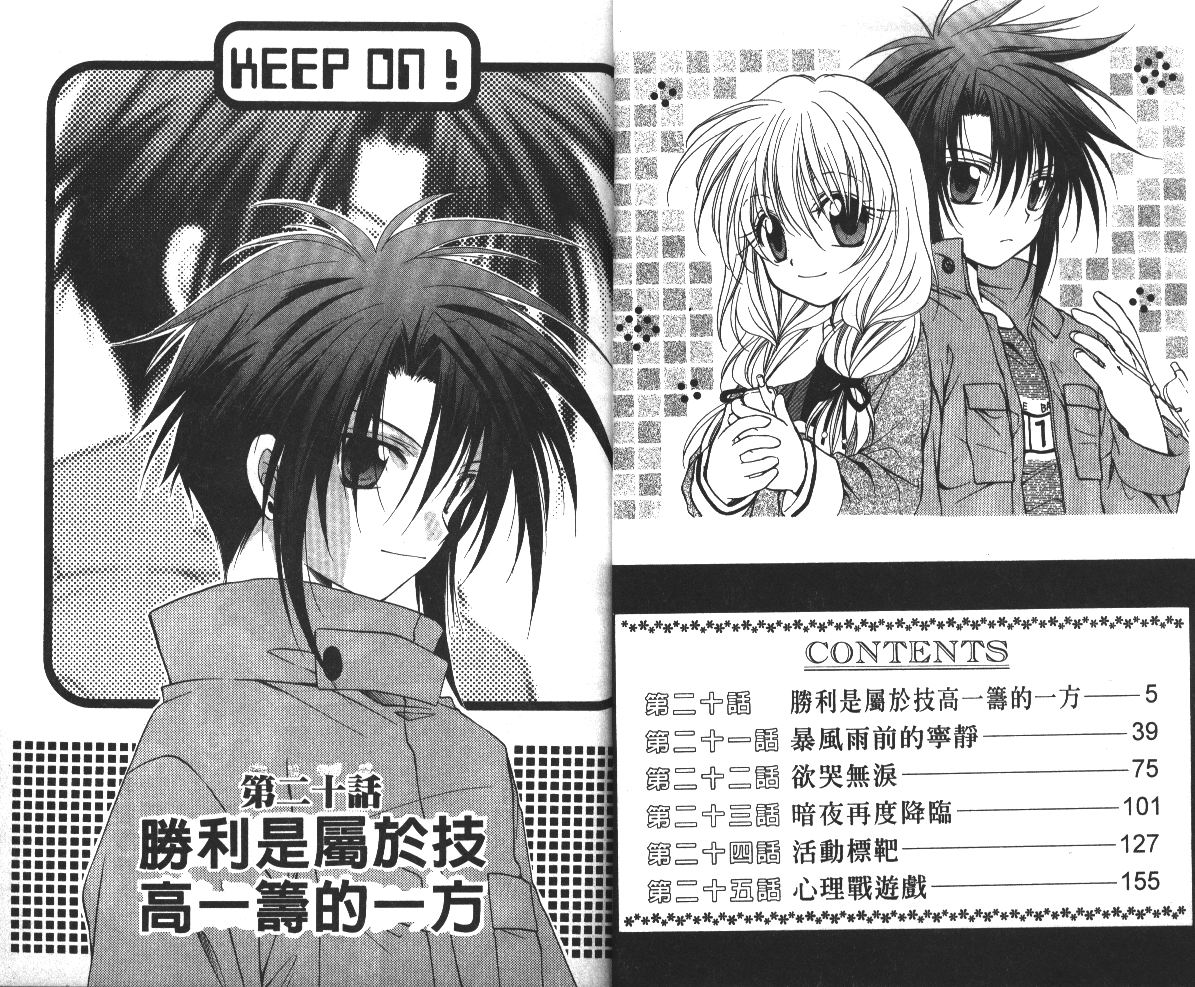《推理之绊》第5卷 第3页