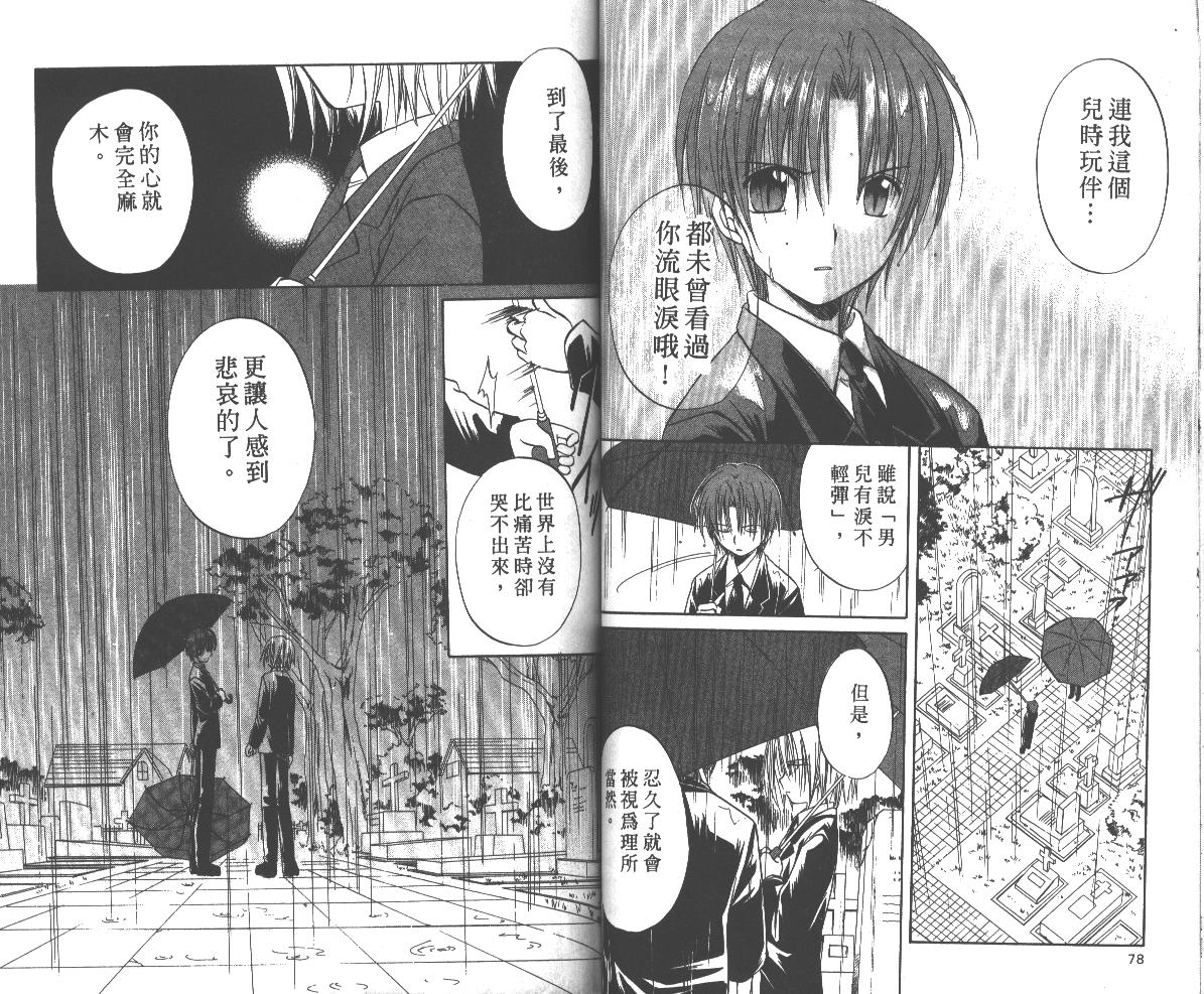 《推理之绊》第5卷 第40页