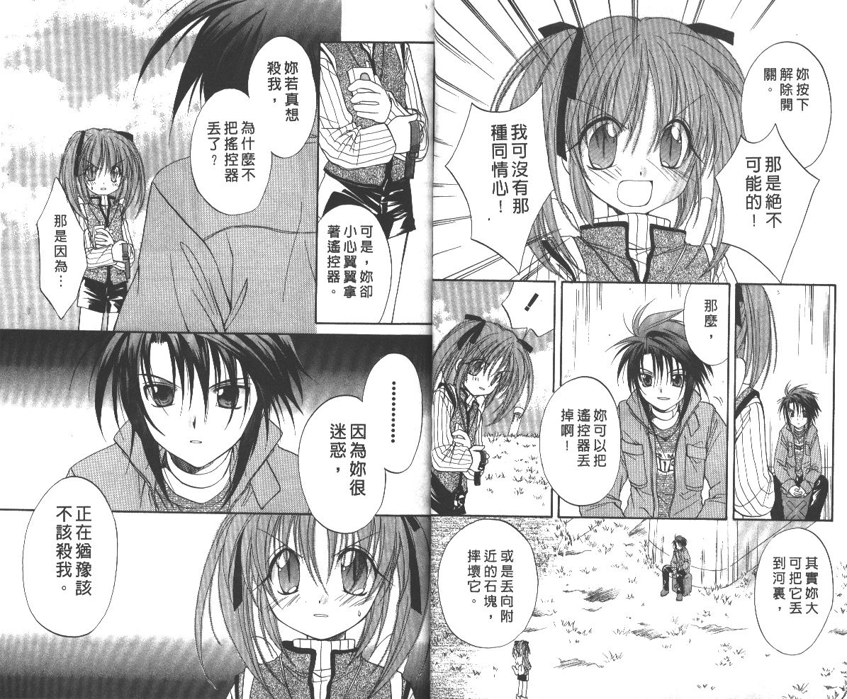 《推理之绊》第5卷 第5页
