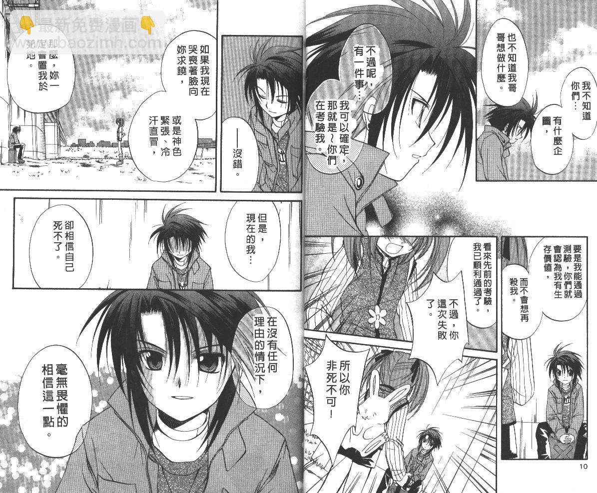 《推理之绊》第5卷 第6页