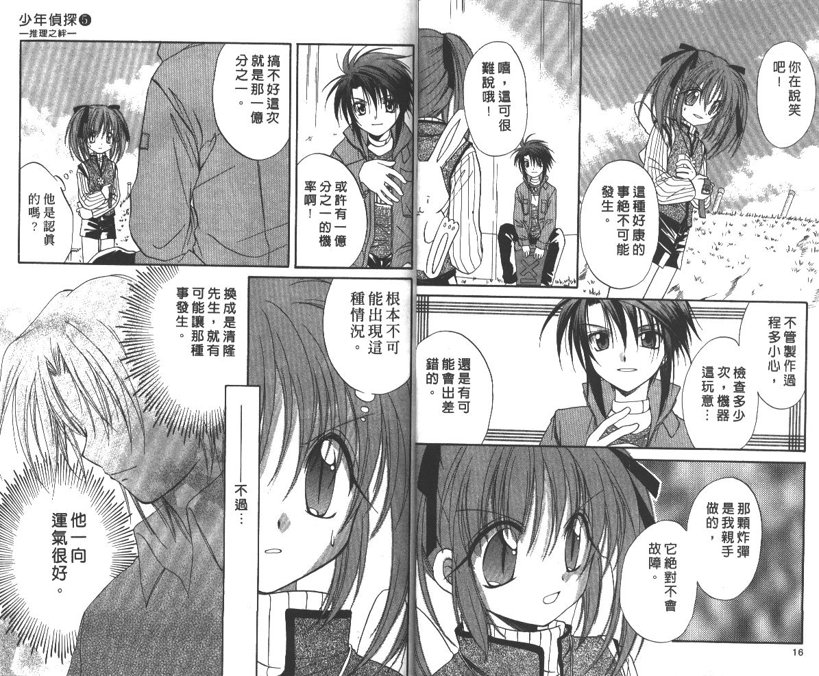 《推理之绊》第5卷 第9页