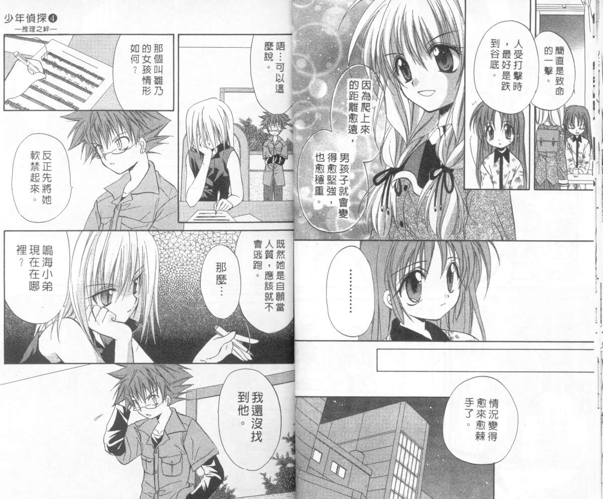 《推理之绊》第4卷 第12页