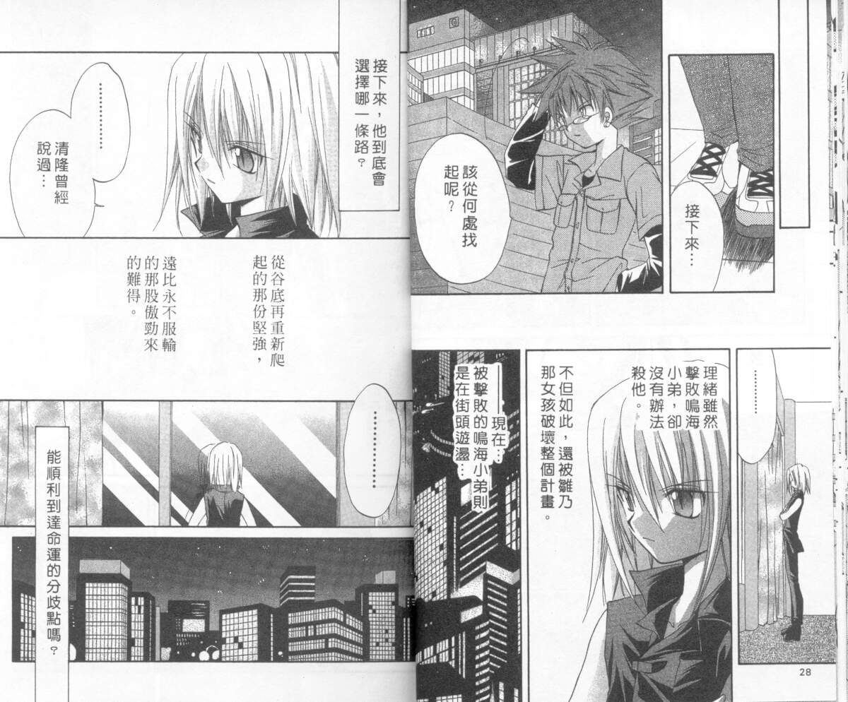《推理之绊》第4卷 第14页