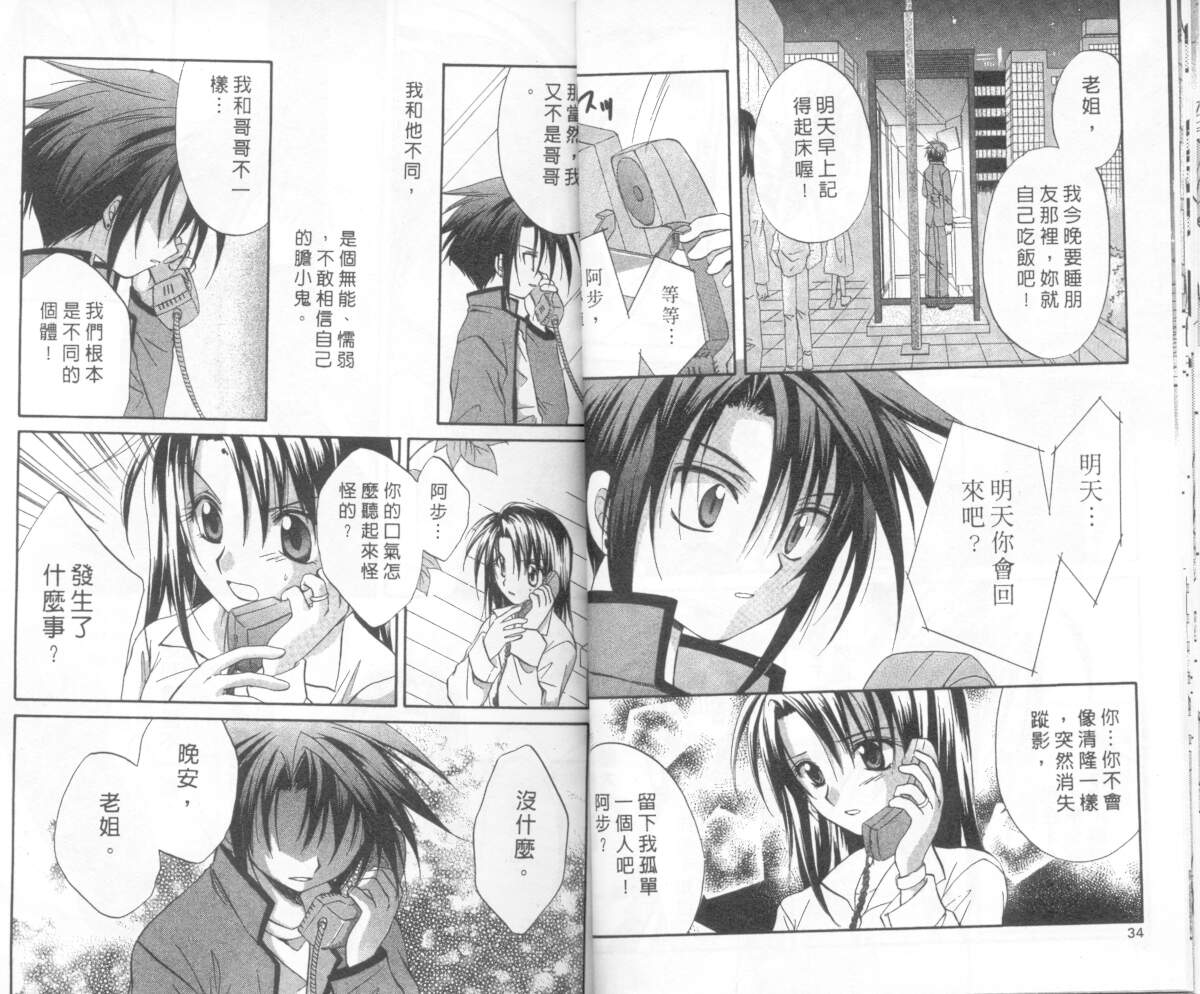 《推理之绊》第4卷 第17页