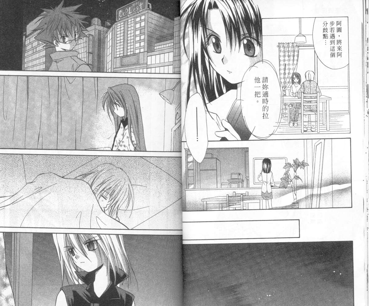 《推理之绊》第4卷 第19页