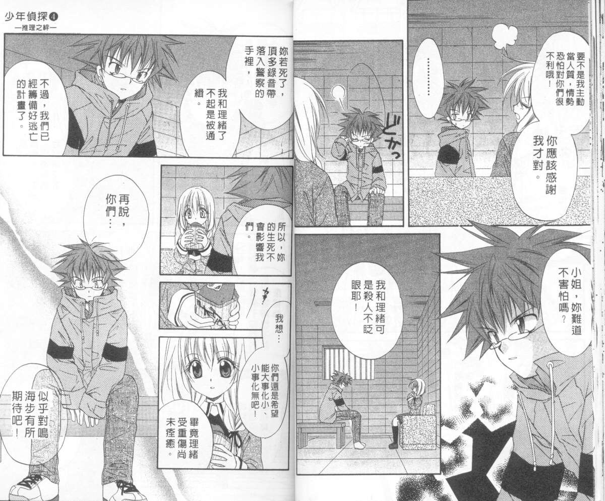 《推理之绊》第4卷 第23页