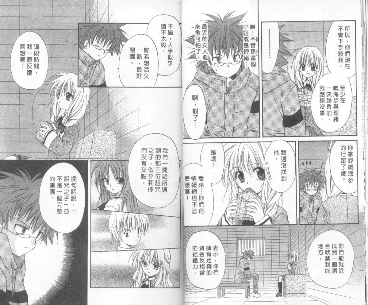 《推理之绊》第4卷 第24页