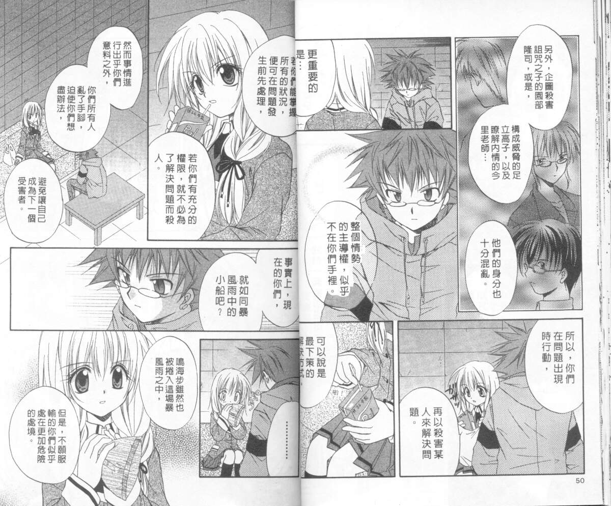 《推理之绊》第4卷 第25页