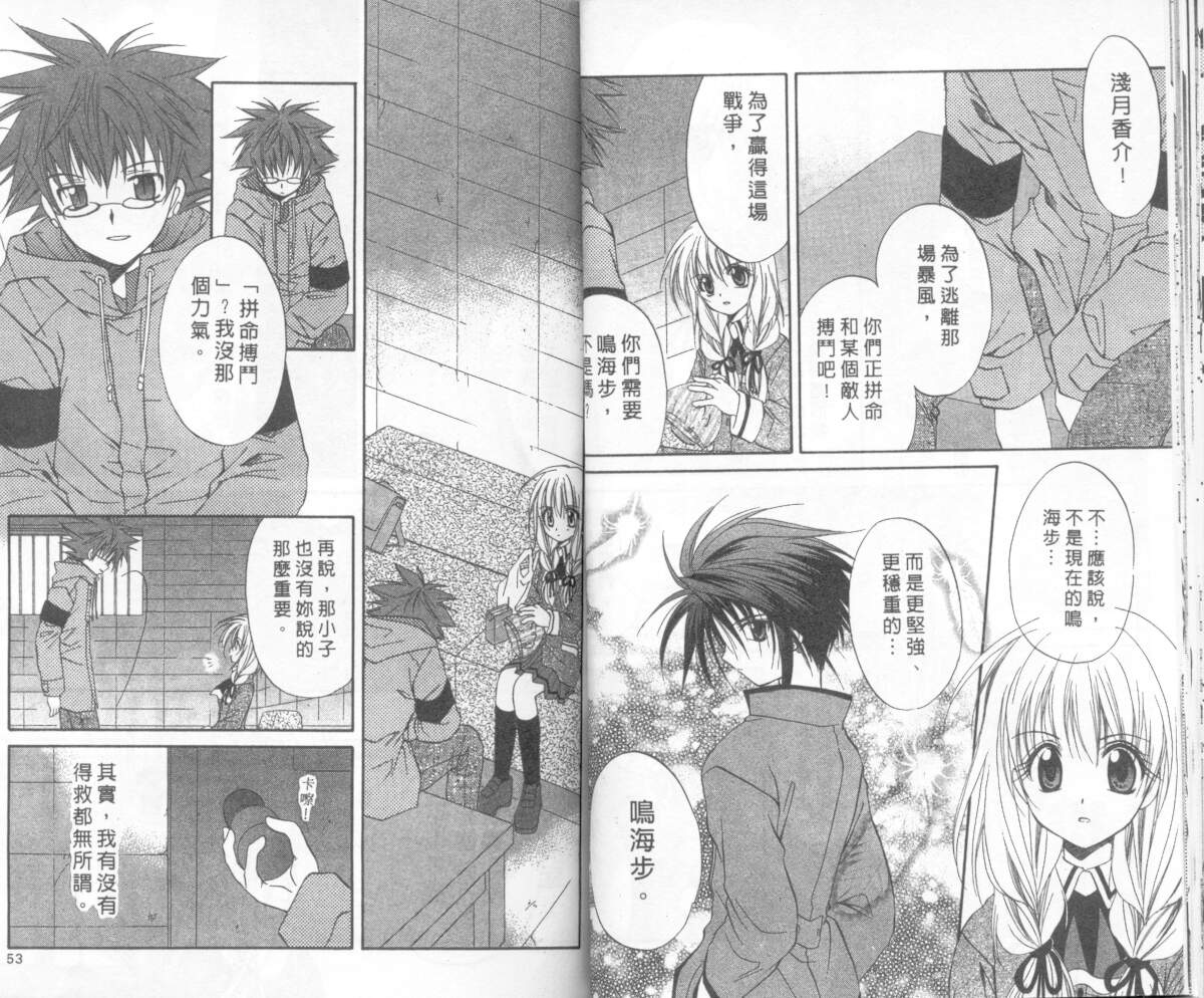 《推理之绊》第4卷 第26页