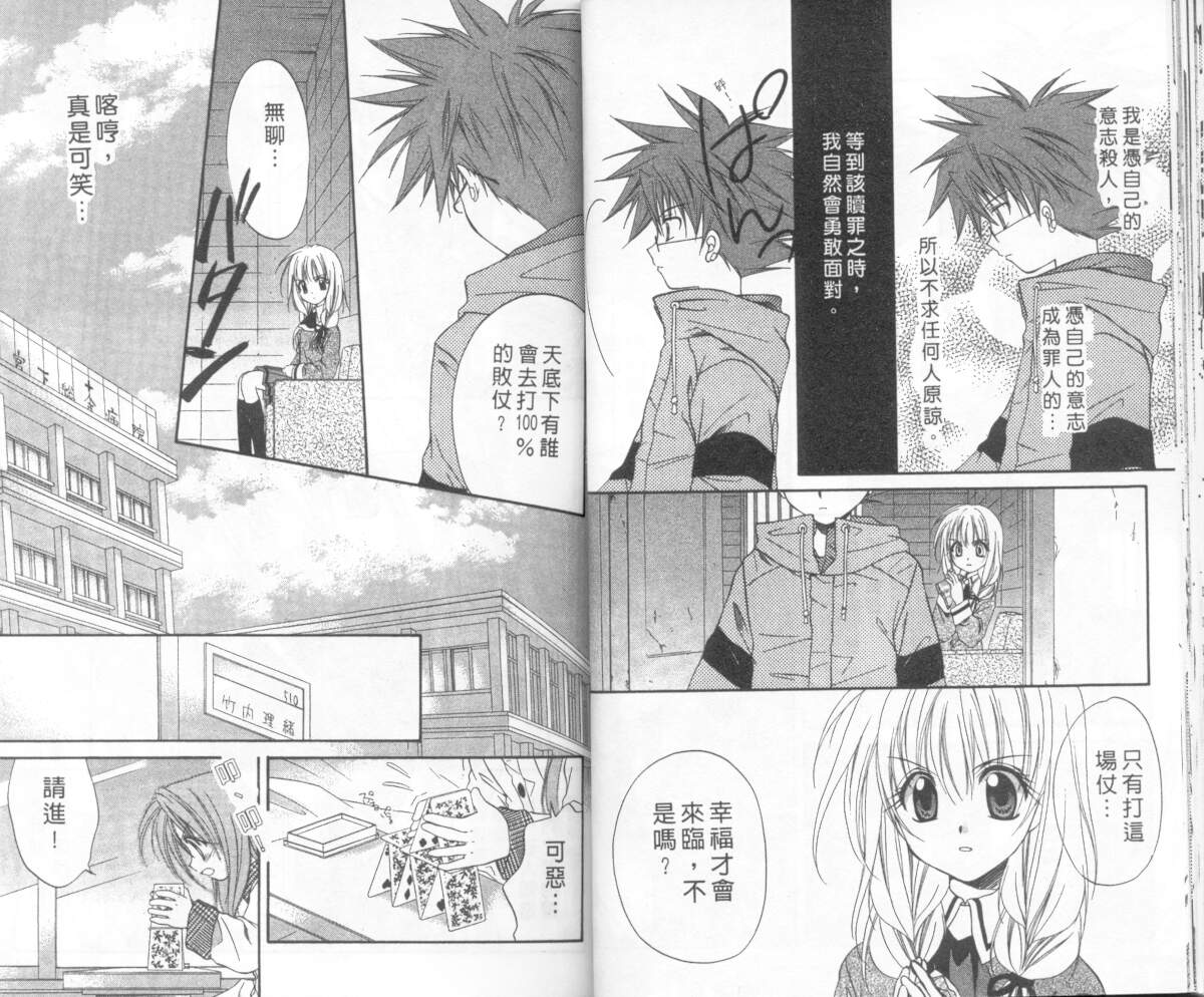 《推理之绊》第4卷 第27页