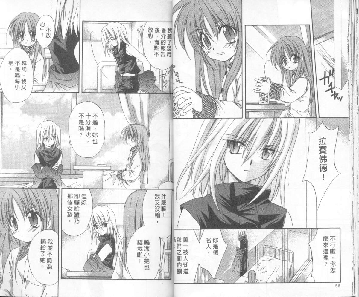 《推理之绊》第4卷 第28页