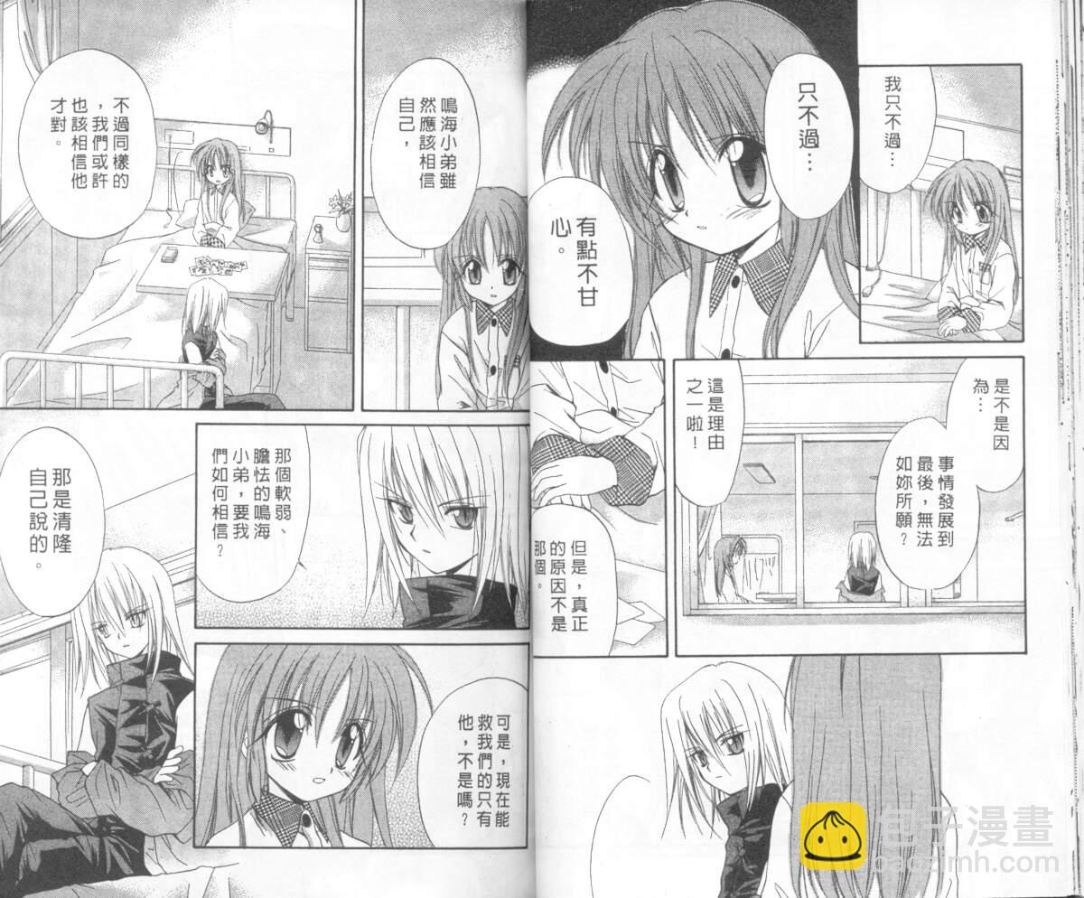 《推理之绊》第4卷 第29页
