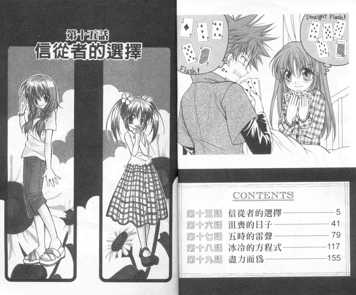 《推理之绊》第4卷 第2页