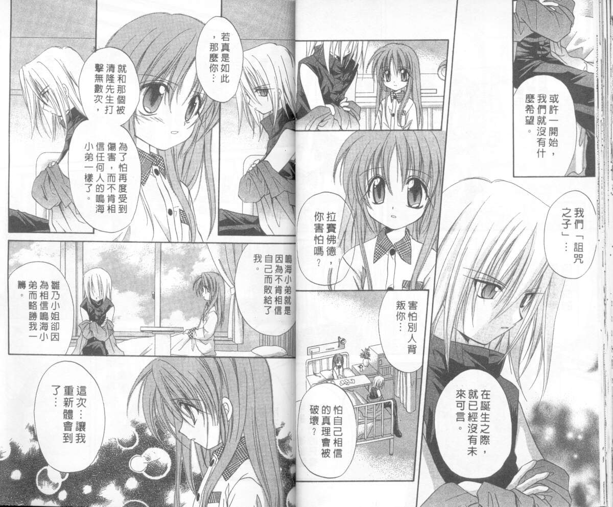 《推理之绊》第4卷 第30页