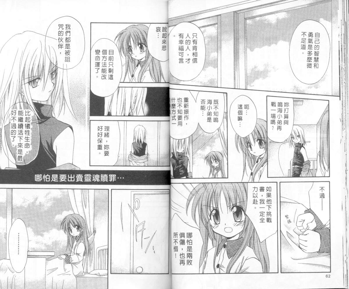 《推理之绊》第4卷 第31页