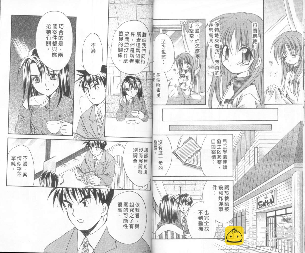 《推理之绊》第4卷 第32页