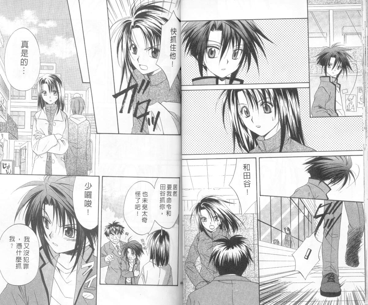 《推理之绊》第4卷 第34页