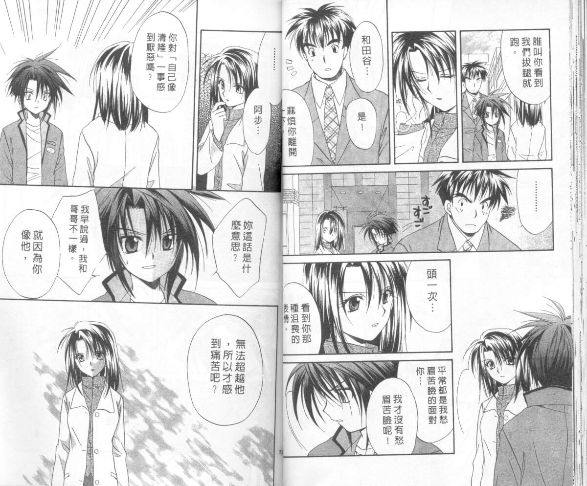 《推理之绊》第4卷 第35页