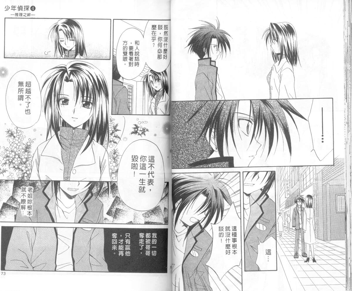《推理之绊》第4卷 第36页