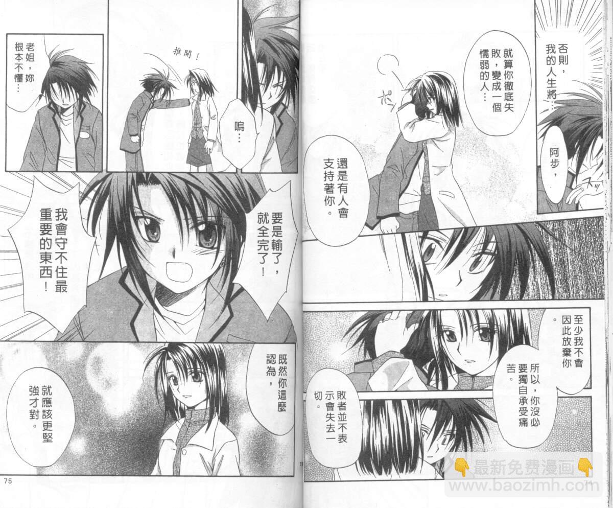《推理之绊》第4卷 第37页
