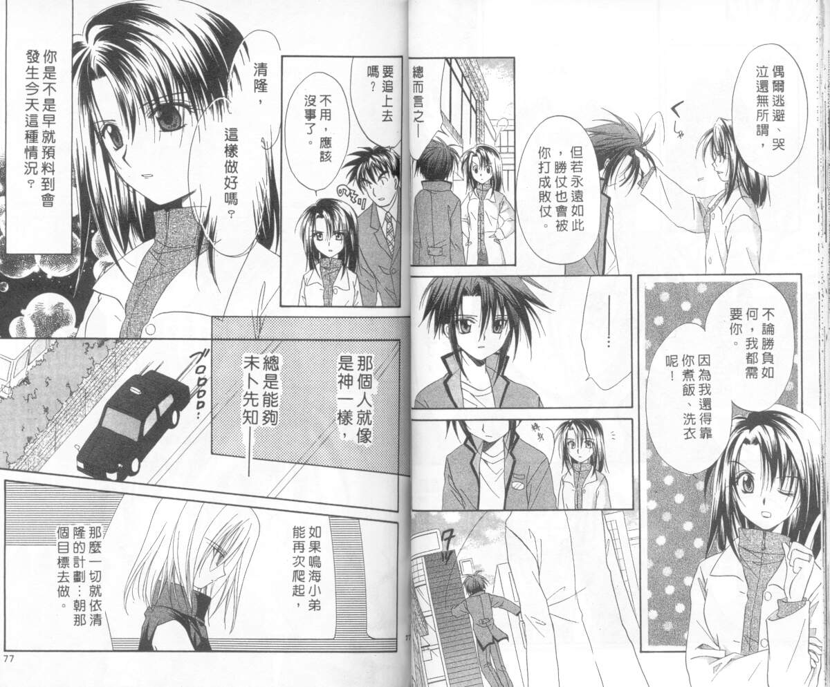 《推理之绊》第4卷 第38页