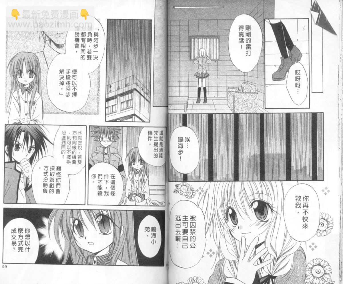 《推理之绊》第4卷 第49页