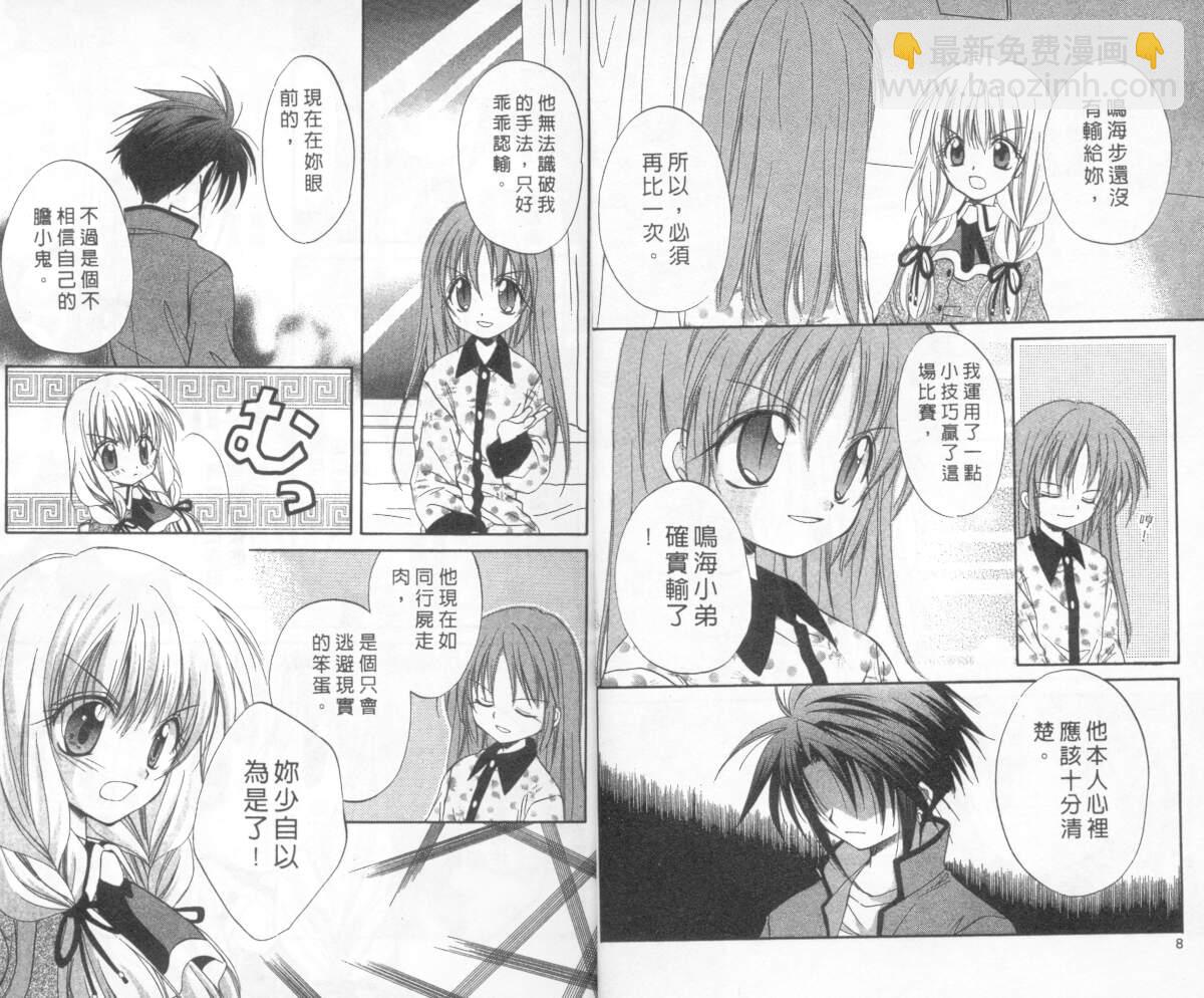 《推理之绊》第4卷 第4页