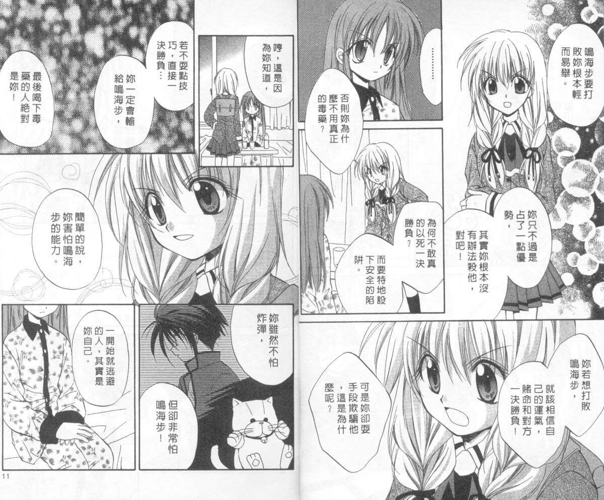 《推理之绊》第4卷 第5页