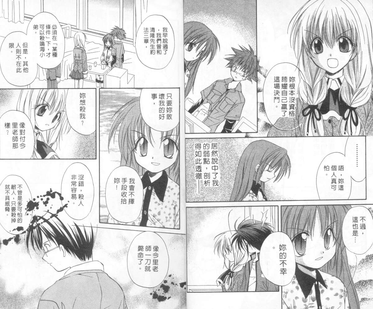 《推理之绊》第4卷 第6页