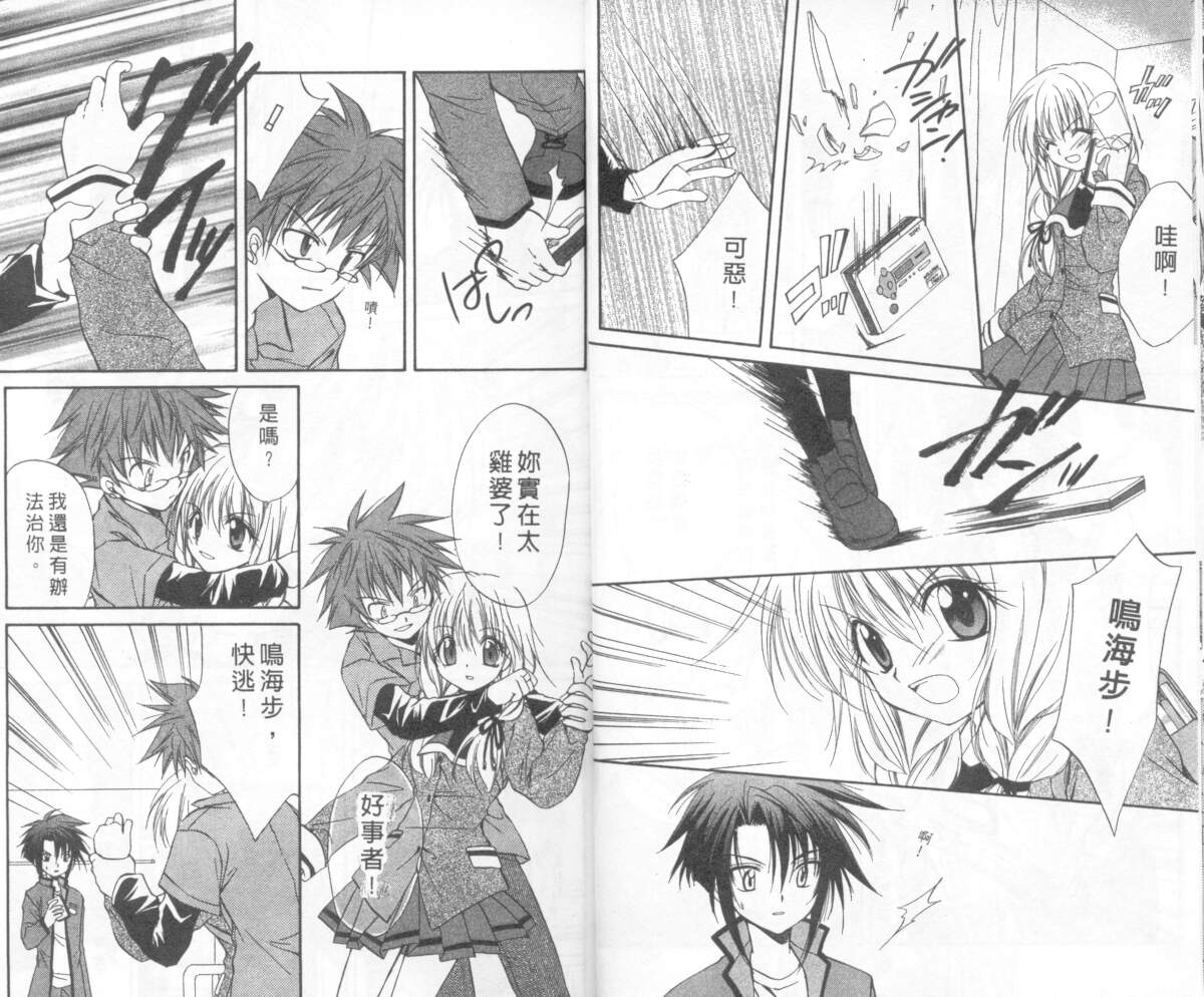 《推理之绊》第4卷 第9页