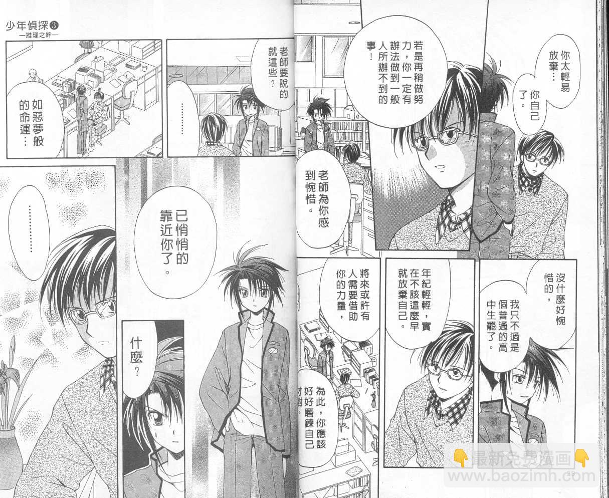 《推理之绊》第3卷 第12页