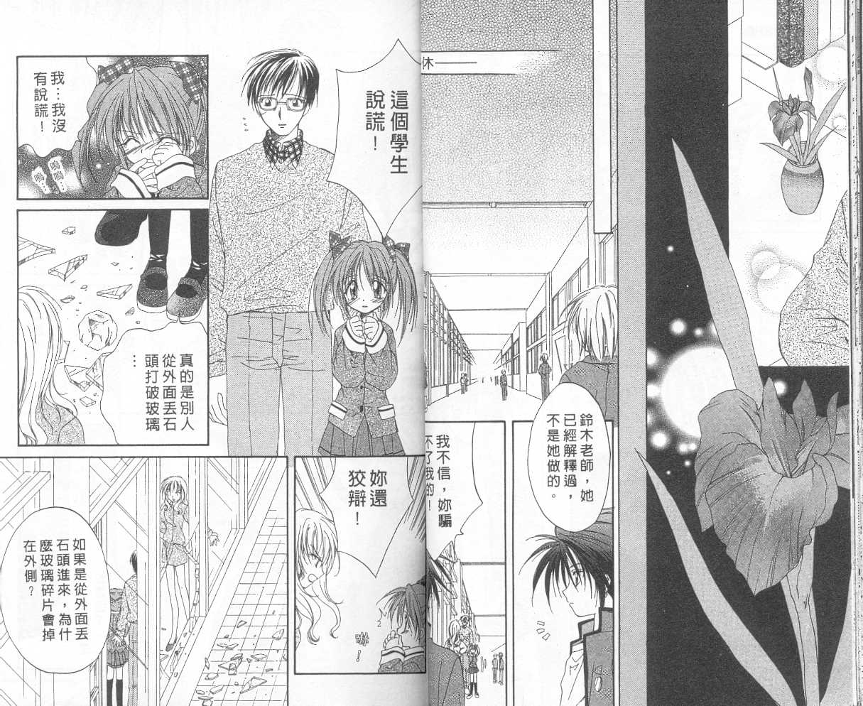 《推理之绊》第3卷 第13页