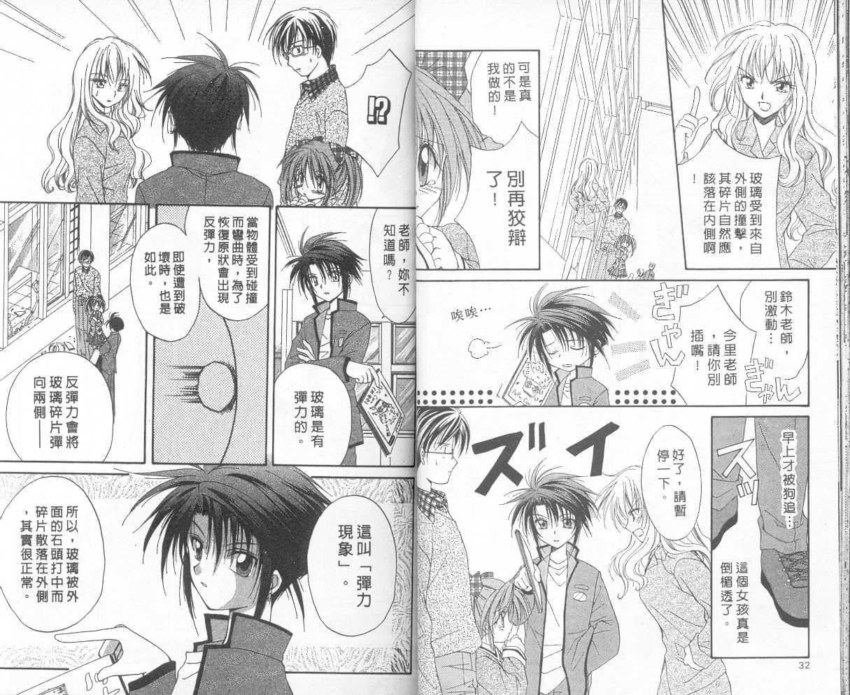 《推理之绊》第3卷 第14页