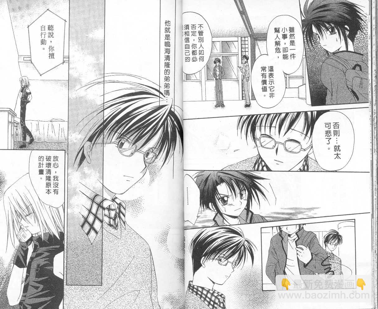 《推理之绊》第3卷 第16页