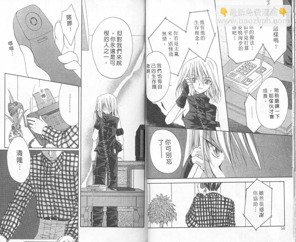 《推理之绊》第3卷 第17页