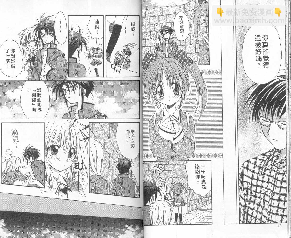 《推理之绊》第3卷 第18页
